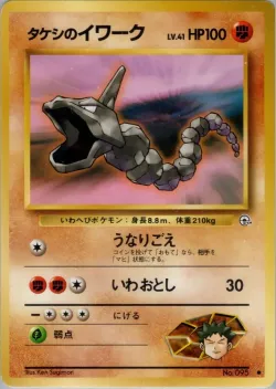 Brock's Onix 「NIVI_CITY_GYM_DECK No. 048」「JP」